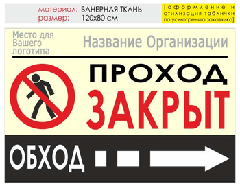 Информационный щит "обход справа" (банер, 120х90 см) t08 - Охрана труда на строительных площадках - Информационные щиты - Магазин охраны труда ohranatruda-shop.ru