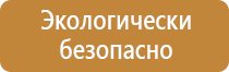 информационный стенд мчс