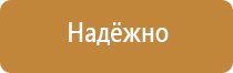 информационный стенд мчс