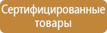 информационный стенд мчс