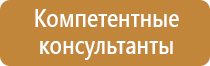информационный стенд мчс