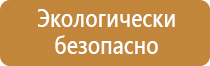 щит пожарной безопасности в детском саду
